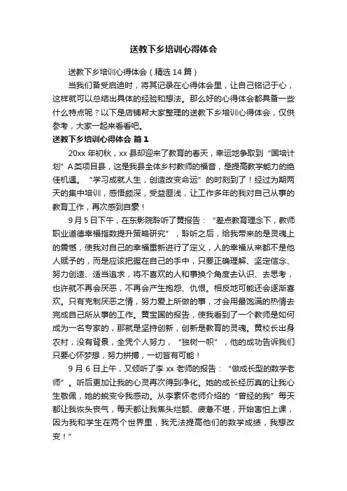 送教下乡培训心得体会