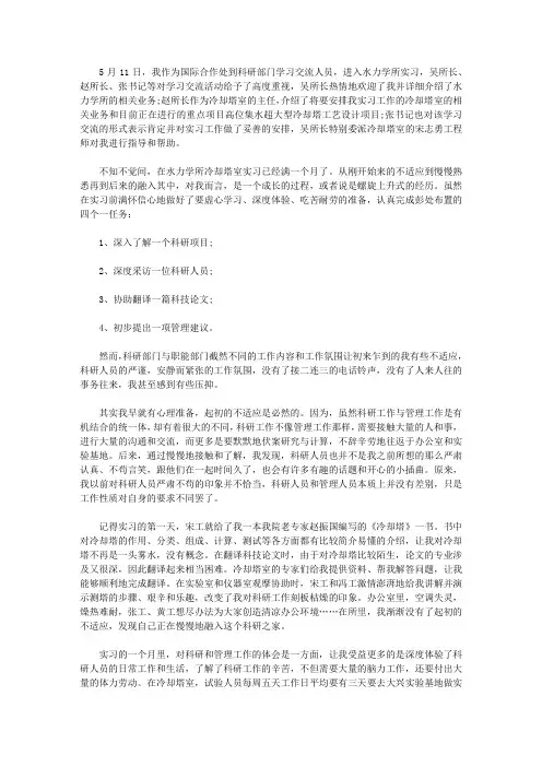 2019年有关科研的实习报告范文【精选】