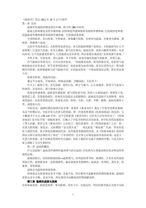 《温病学》笔记
