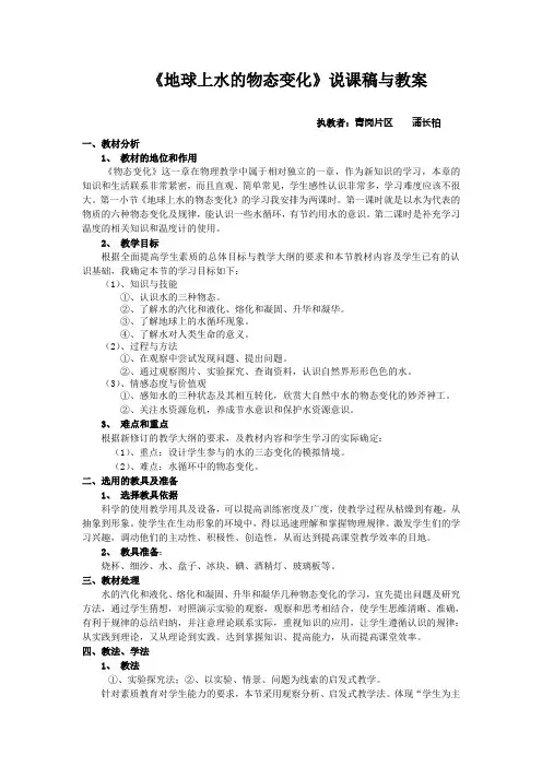 地球上水的物态变化——说课教案