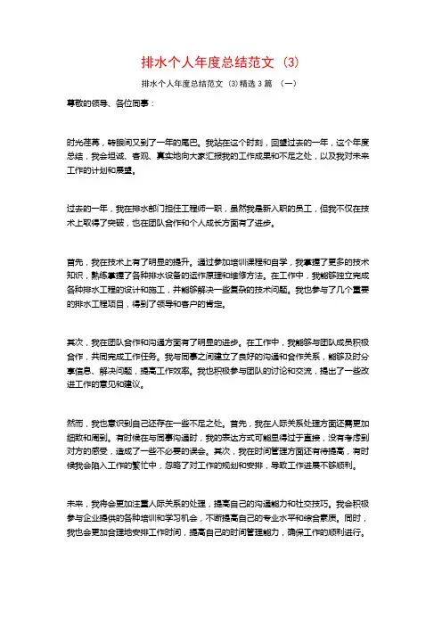 排水个人年度总结范文 (3)3篇