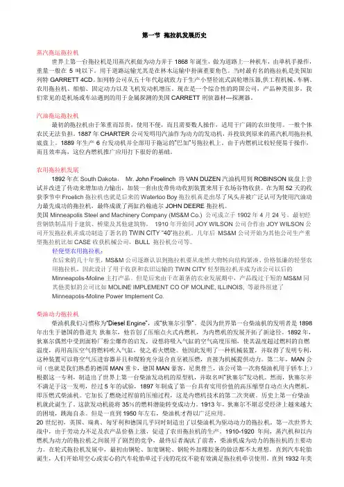 拖拉机知识总结