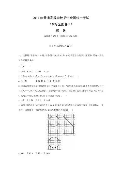 2017年普通高等学校招生全国统一考试全国卷2(正文)