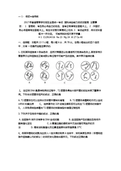 2017高考全国卷2(甲卷 全国二卷)理综真题及标准答案(精校版