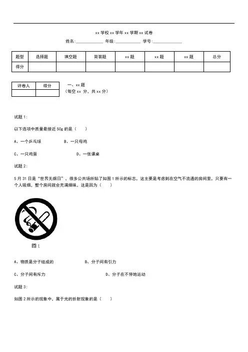初中物理汕头中考模拟考试题 .docx
