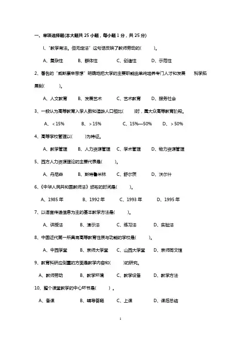 江苏省高校教师岗前培训历年高等教育学真题及答案(02-09年)1