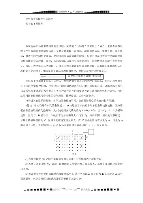 高考物理二轮复习 解题策略 解答题专攻 带电粒子在磁场中的运动(含新题详解) Word版含解析[ 高考]