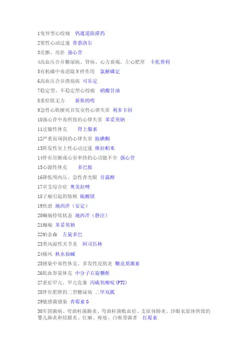 药理学首选药归纳