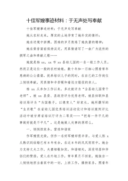 十佳军嫂事迹材料：于无声处写奉献