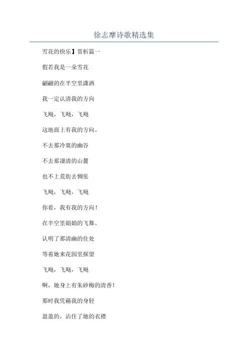 徐志摩诗歌精选集