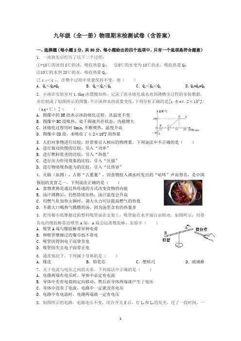 人教版初中物理九年级全一册期末测试题(含答案).docx8