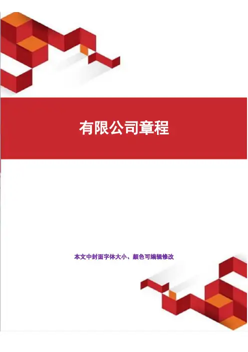 股份有限责任公司公司章程(完整版)