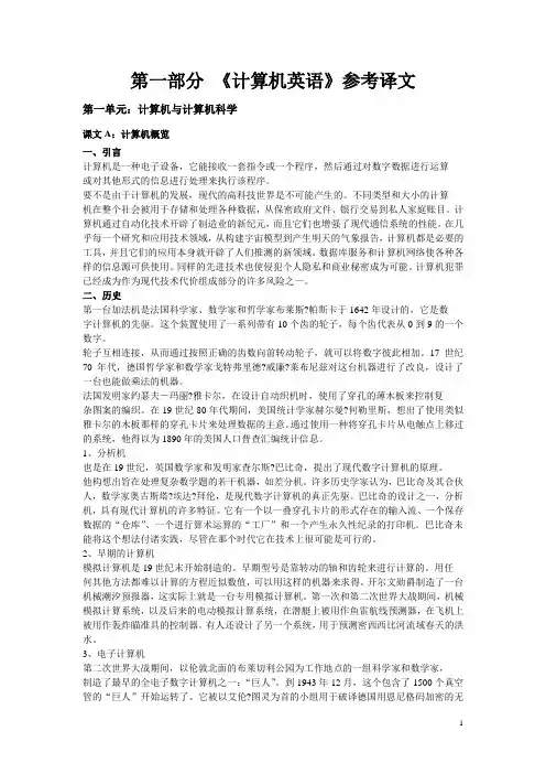 计算机英语(第4版)课文翻译与课后答案