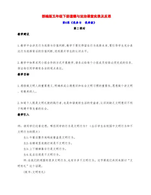 最新部编版五年级道德与法治下册第6课《我参与我奉献》第二课时课堂实录