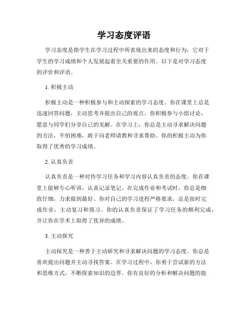 学习态度评语
