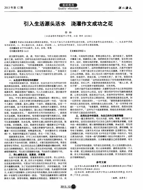 引入生活源头活水 浇灌作文成功之花