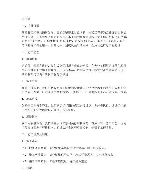 桥梁工程施工工作总结(3篇)