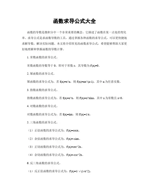 函数求导公式大全