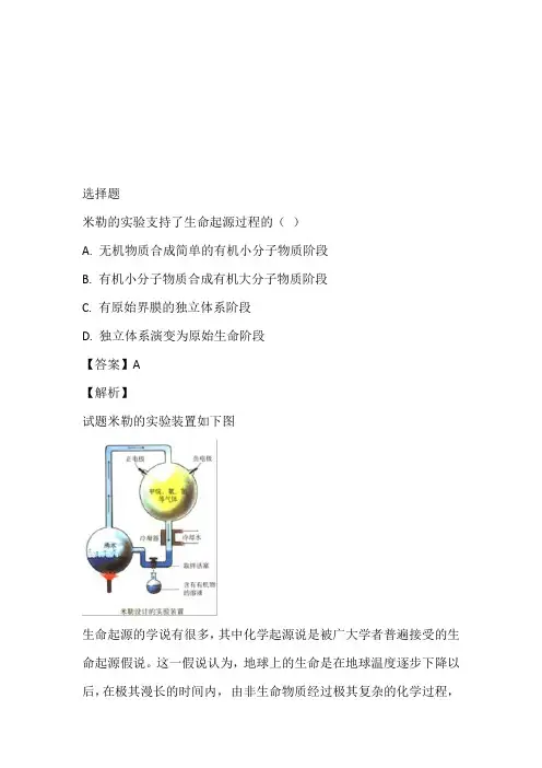 2023年苏教版初二上册生物5.16生命起源和生物进化单元测试卷带参考答案和解析