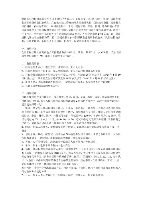 湖南省农村信用社联合社