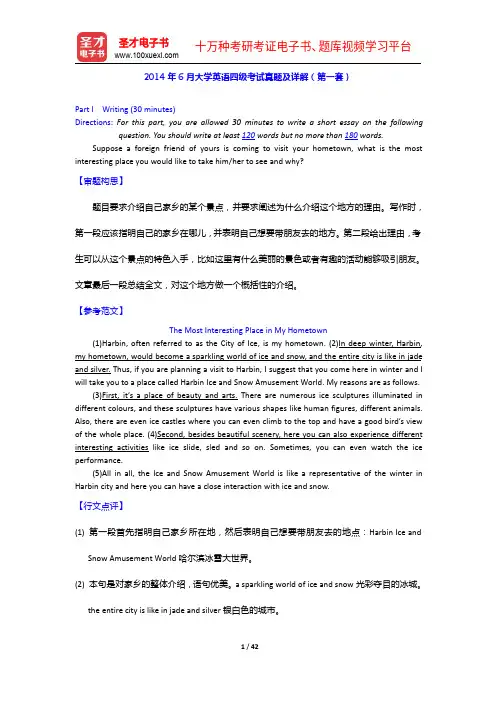 2014年6月大学英语四级考试真题及详解(第一套)【圣才出品】
