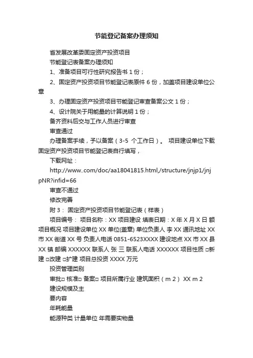 节能登记备案办理须知