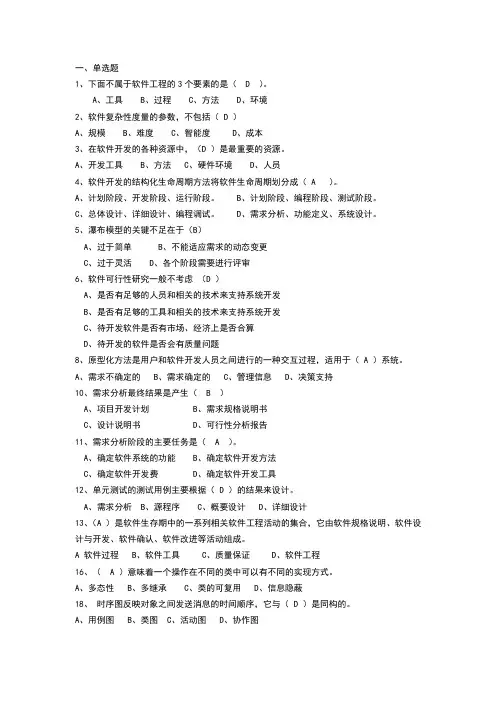 软件工程复习