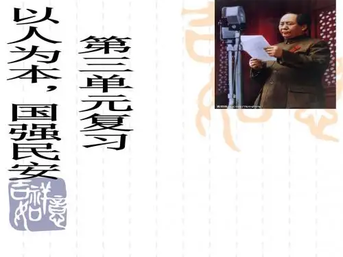 粤教版九年级政治第三单元《科学发展,国强民安》复习