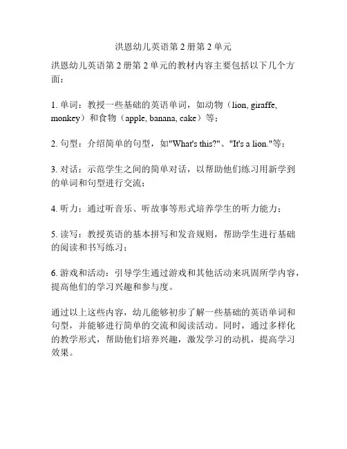 洪恩幼儿英语第2册第2单元