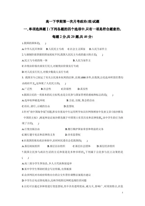 浙江省余姚市第三中学13-14年下学期高一第一次月考政治(理)试题 (附答案)