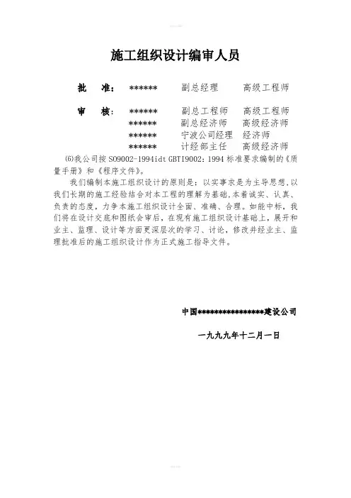 离子膜烧碱技改安装工程施工组织设计
