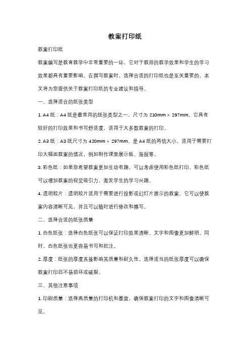 教案打印纸