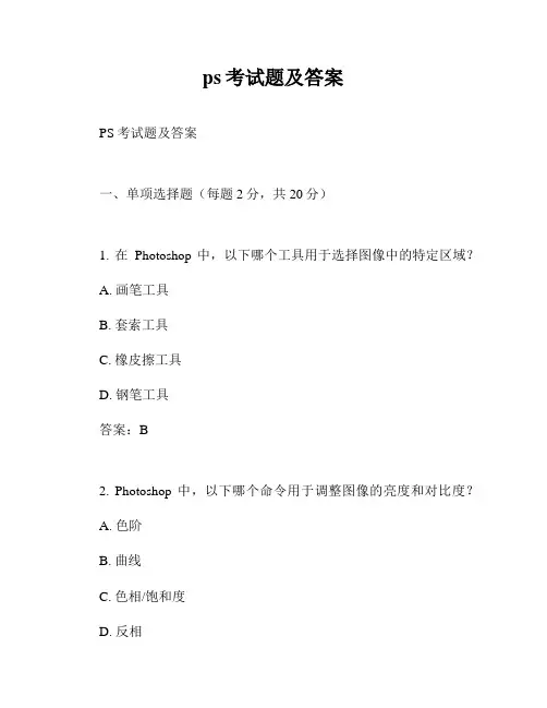 ps考试题及答案