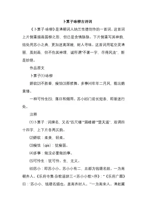 卜算子咏柳古诗词