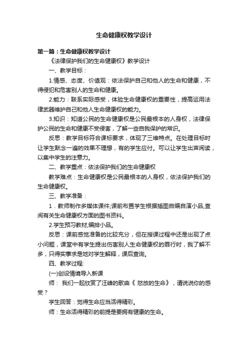 生命健康权教学设计