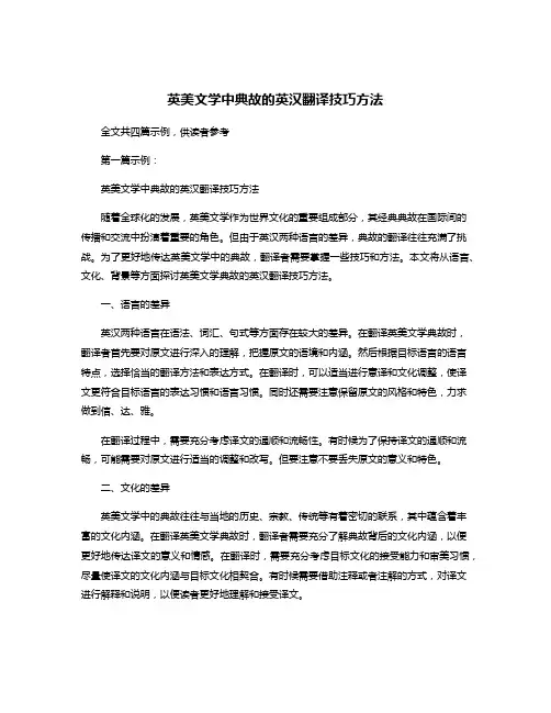 英美文学中典故的英汉翻译技巧方法