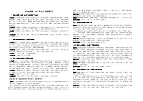 感动中国2020年度人物颁奖词