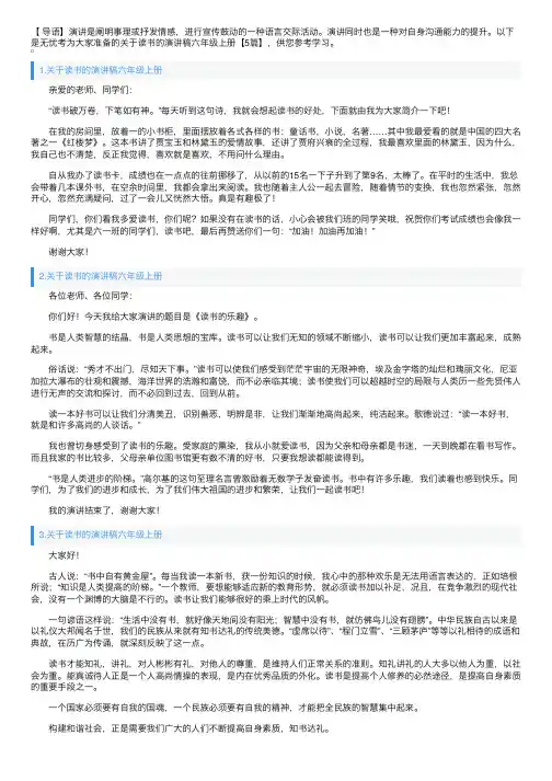 关于读书的演讲稿六年级上册【5篇】