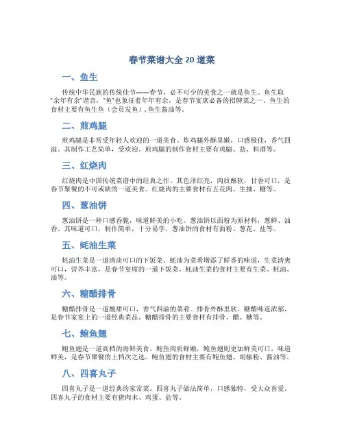 春节菜谱大全20道菜