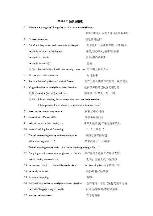 7B Unit 2 知识点整理