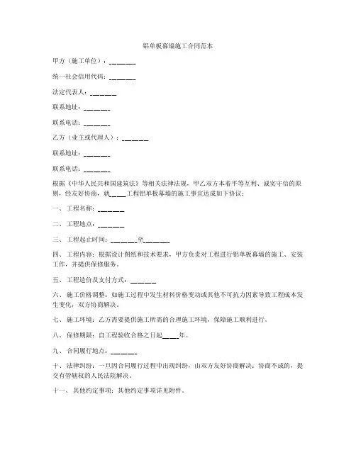 铝单板幕墙施工合同范本