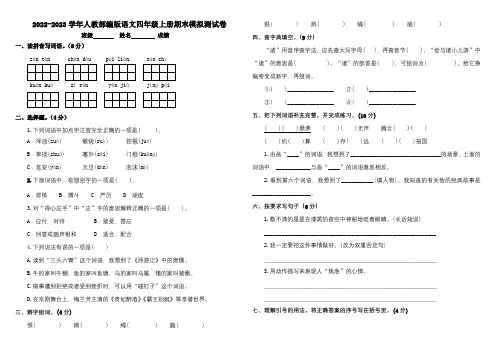 2022-2023学年人教部编版语文四年级上册期末模拟测试卷(含答案)