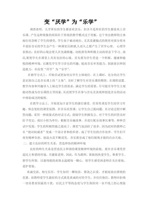 变“厌学”为“乐学”
