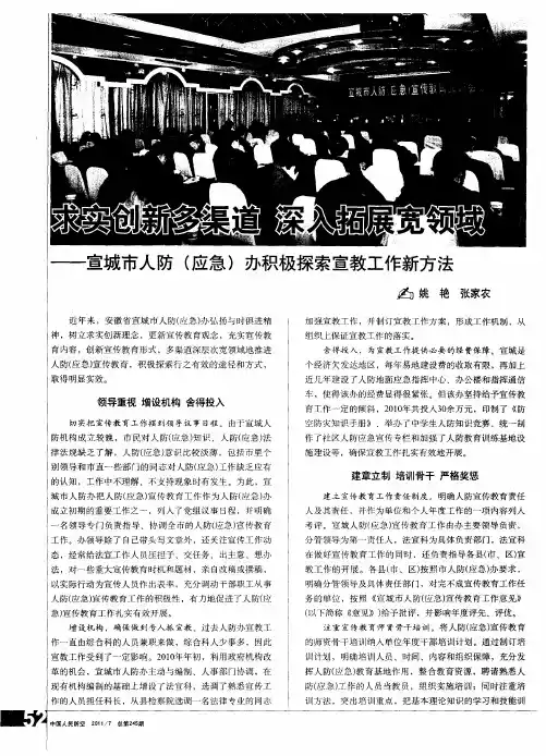 求实创新多渠道 深入拓展宽领域——宣城市人防(应急)办积极探索宣教工作新方法