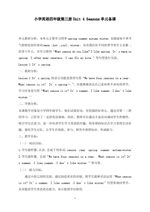 最新鲁科版英语四年级上册unit 4《seasons》教案.doc