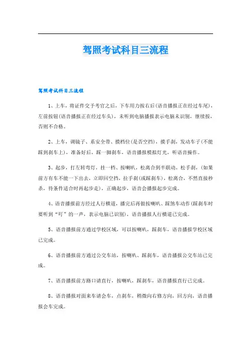 驾照考试科目三流程