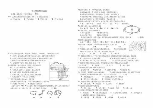 (完整版)初三地理模拟试题