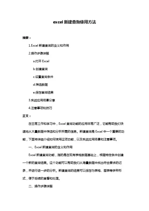 excel新建查询使用方法