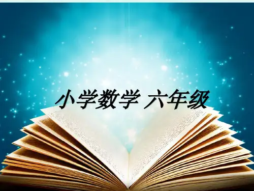 苏教版六年级下册数学利润问题(课件)