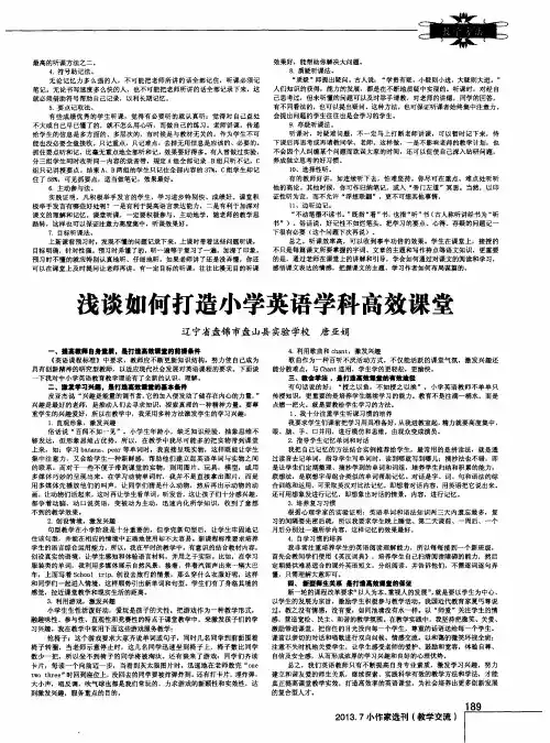 浅谈如何打造小学英语学科高效课堂